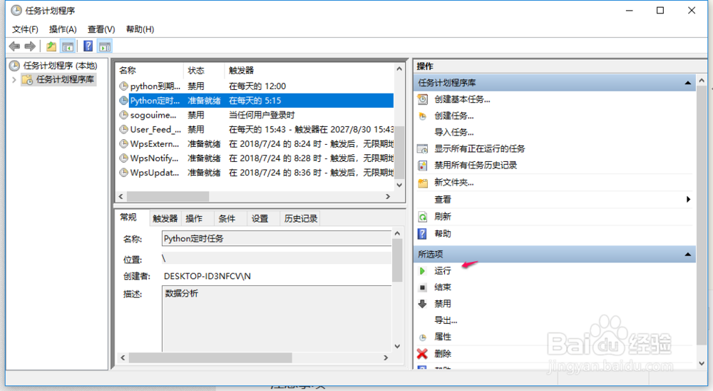 Windows下创建Python定时任务