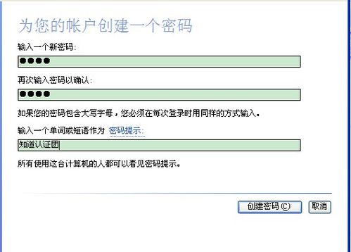 给电脑上密码的方法
