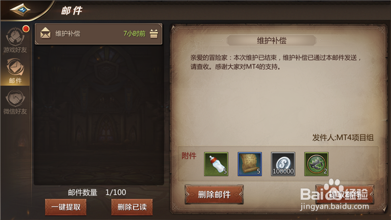 我叫MT4怎么获取系统奖励 系统补偿怎么领取