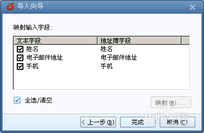 FOXMil7.1.2地址薄如何导入foxmail地址薄