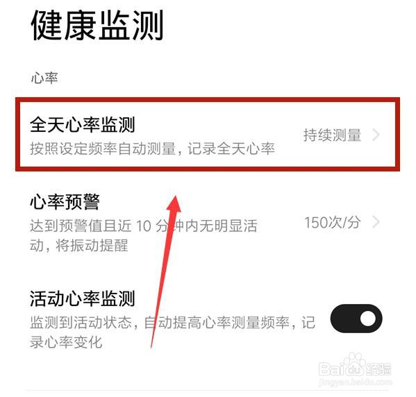 小米手环6设置全天心率监测方法