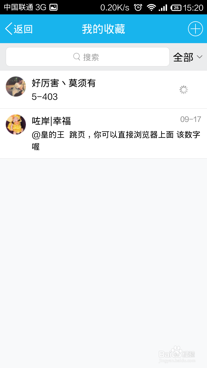 怎么用手机qq记录文字怎么用我的收藏创建笔记