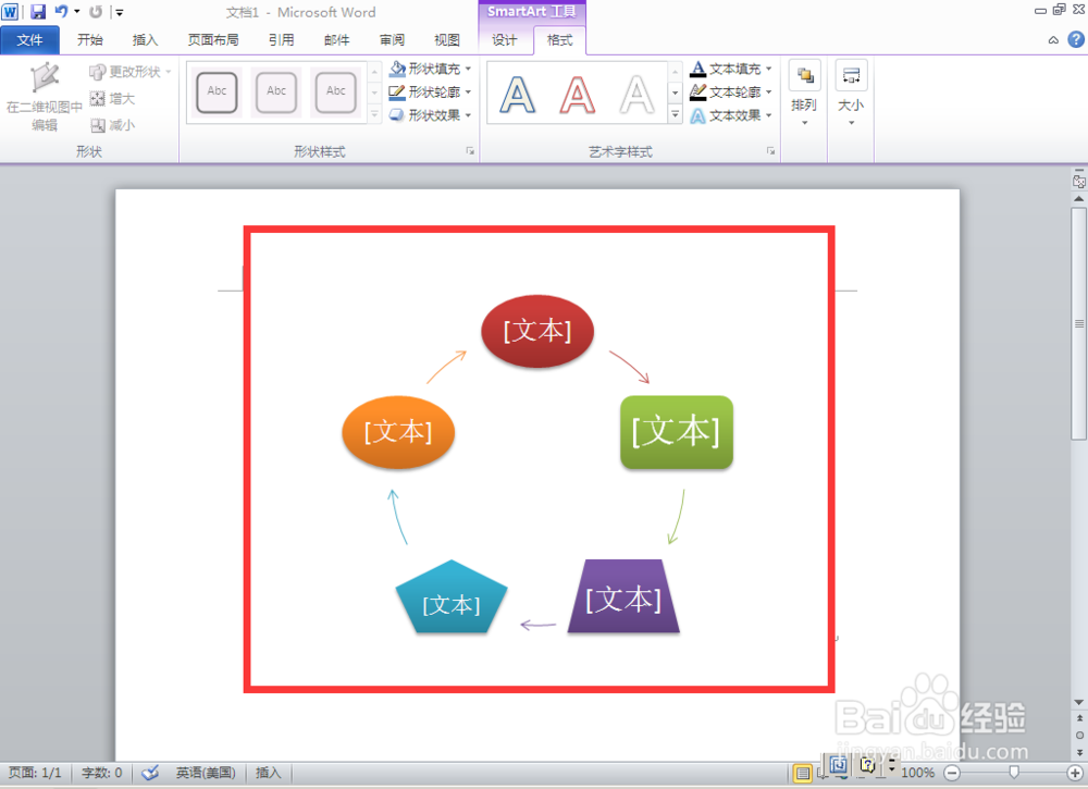 在word中如何使用SmartArt