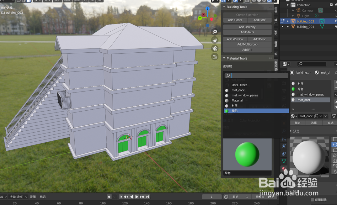 如何使用blender2.9给房子设计3个门模型