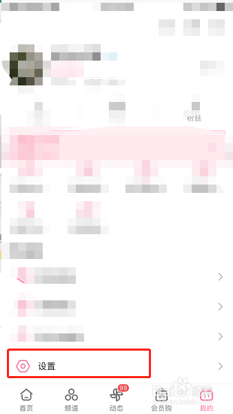 bilibili怎么设置开屏动画自选画面模式