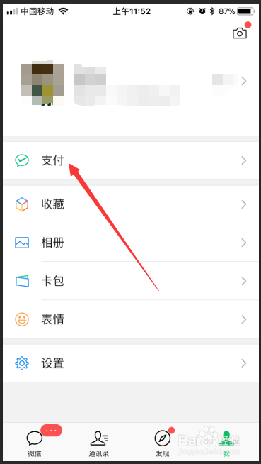 新版微信如何将钱包下方的金额隐藏掉？
