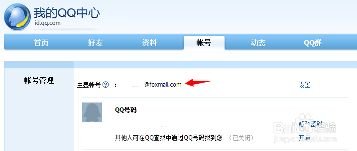 QQ小技巧：[3]如何让QQ号不被搜到