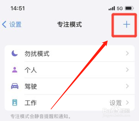 苹果手机如何添加游戏专注模式