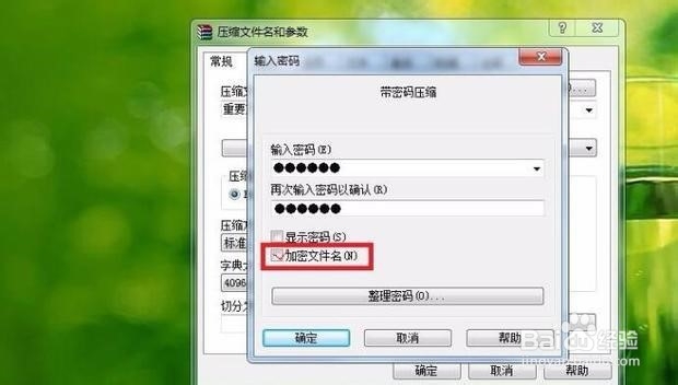 如何在文件夹上设置密码