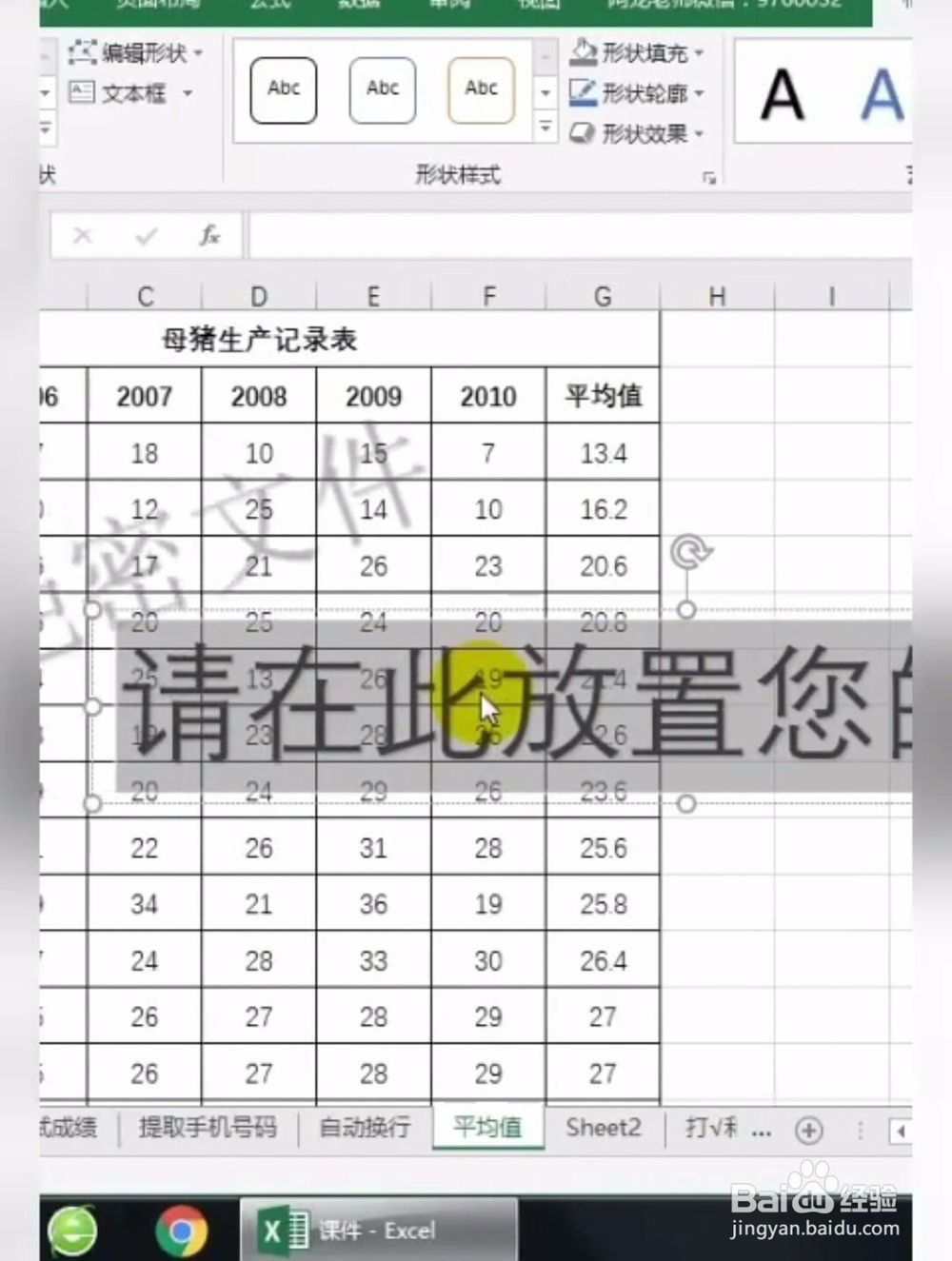 如何给表格加水印