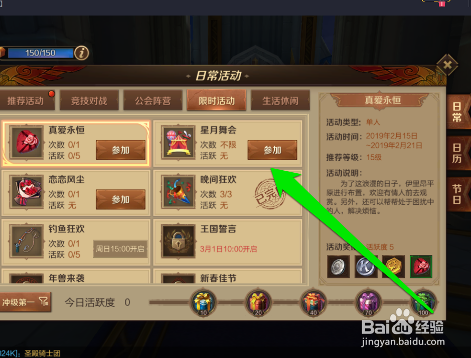 如何参加万王之王的星月舞会