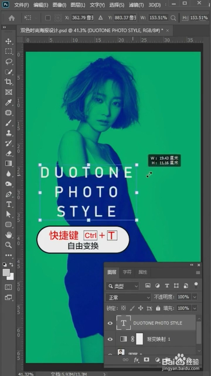 Ps中如何制作双色时尚海报