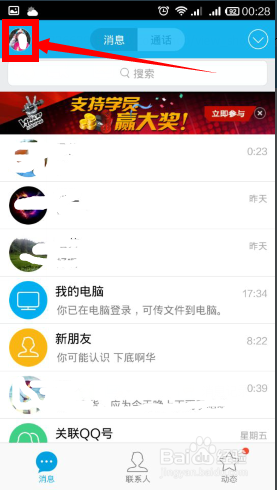 手机qq5.0怎么隐身