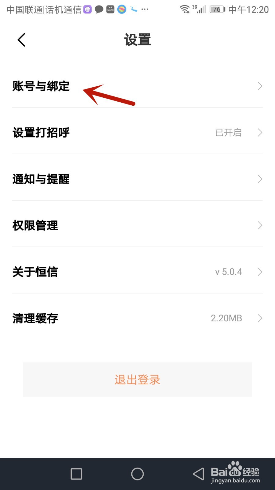 恒信人才怎么进行实名认证