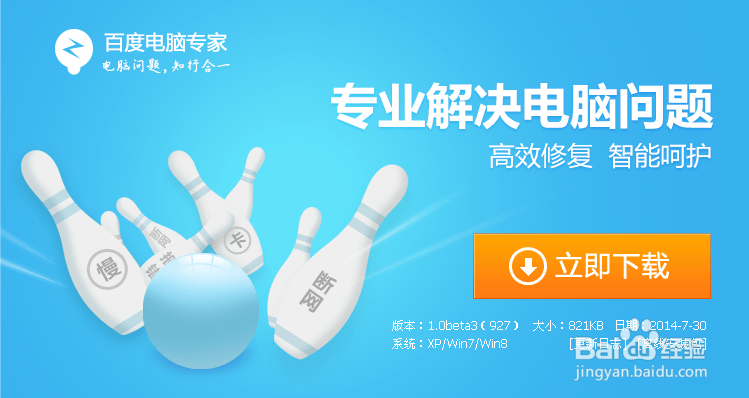 百度电脑专家怎么用