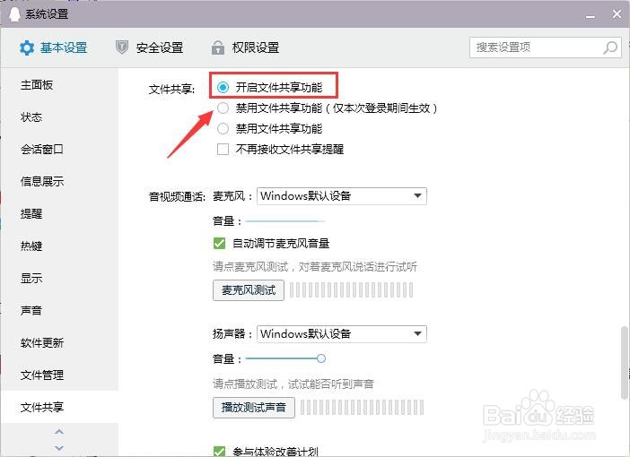 QQ怎么开启文件共享功能
