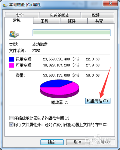 怎么对c盘进行磁盘清理