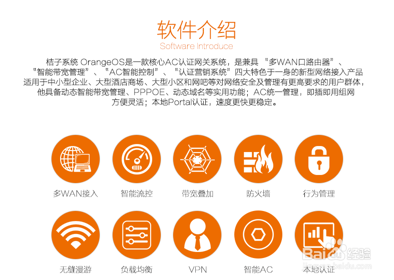 什么是桔子系统?