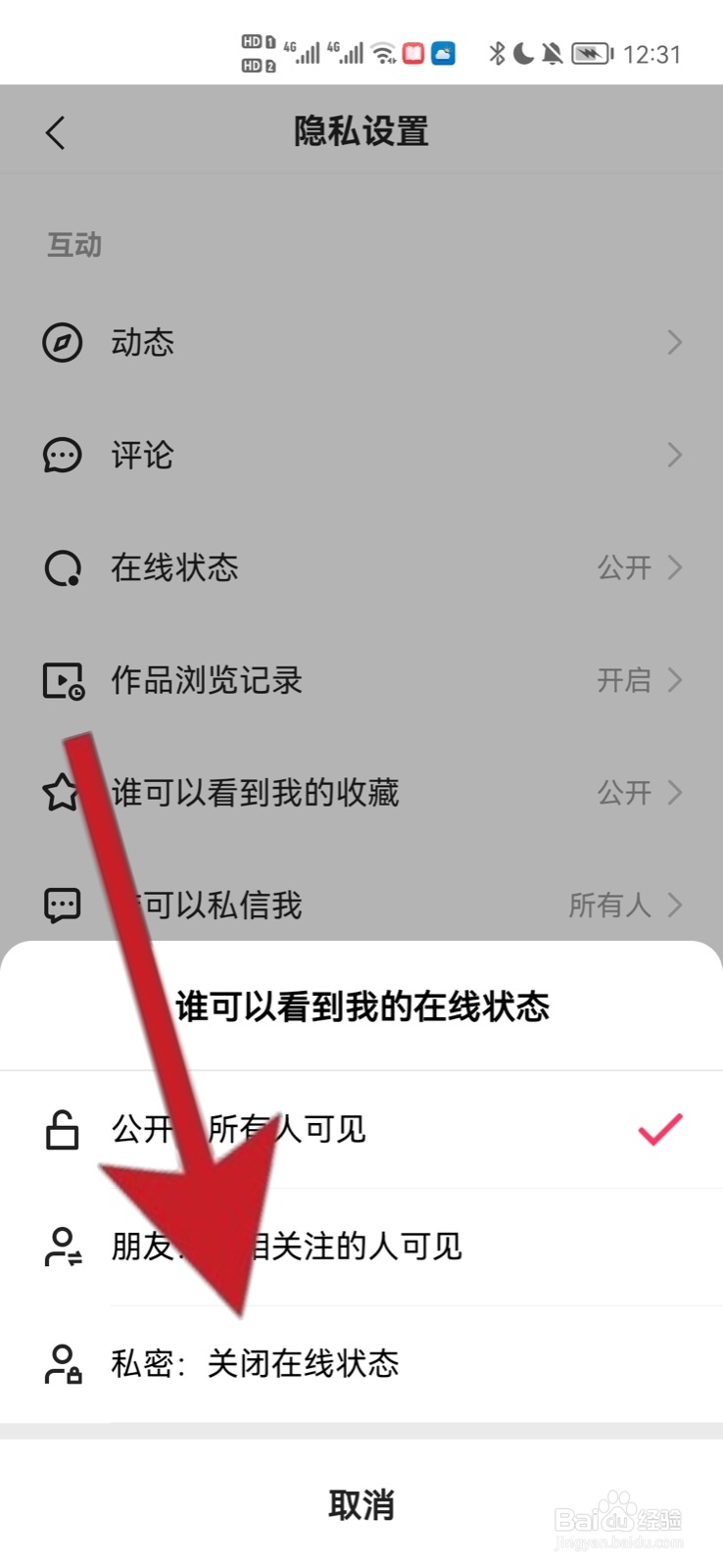 快手如何关闭在线状态
