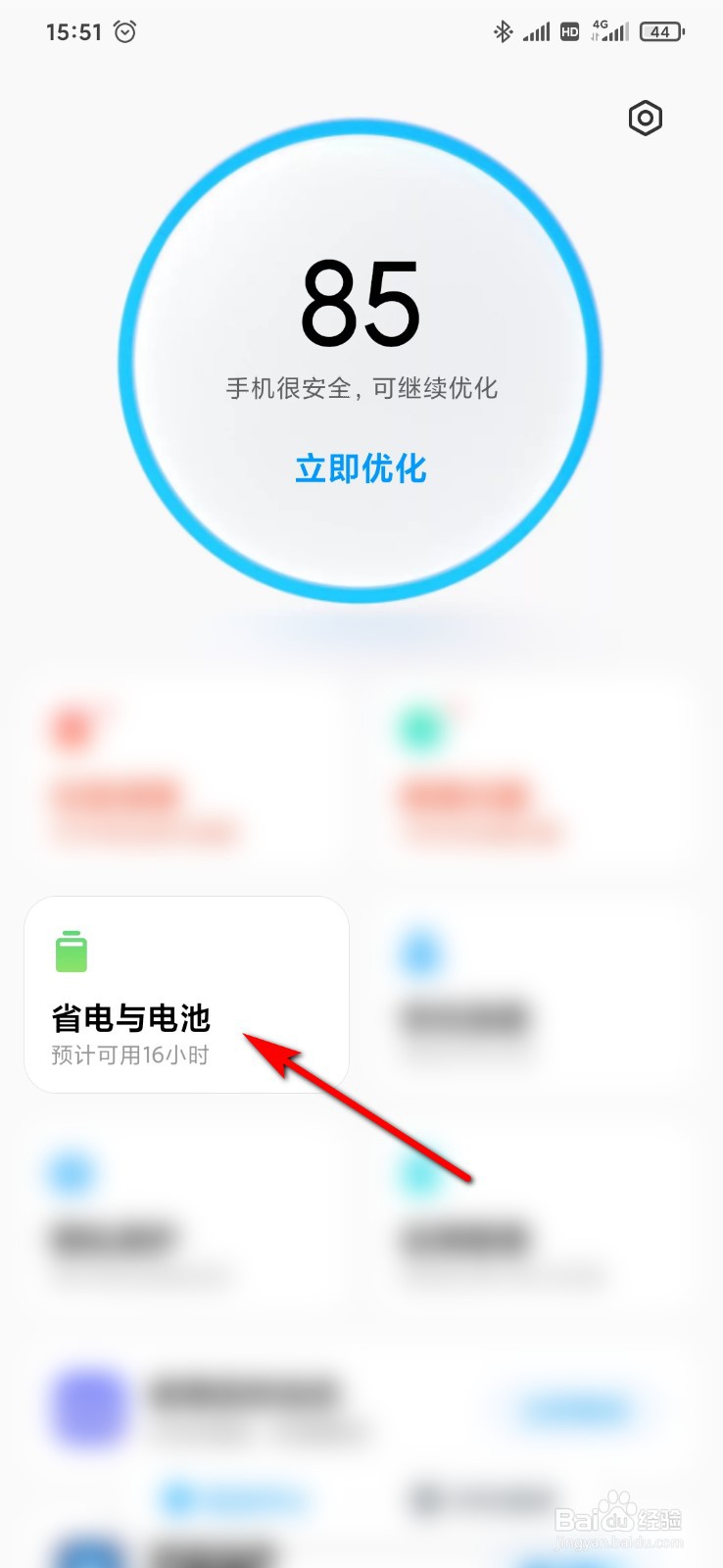 小米9手机管家怎么设置智能场景省电