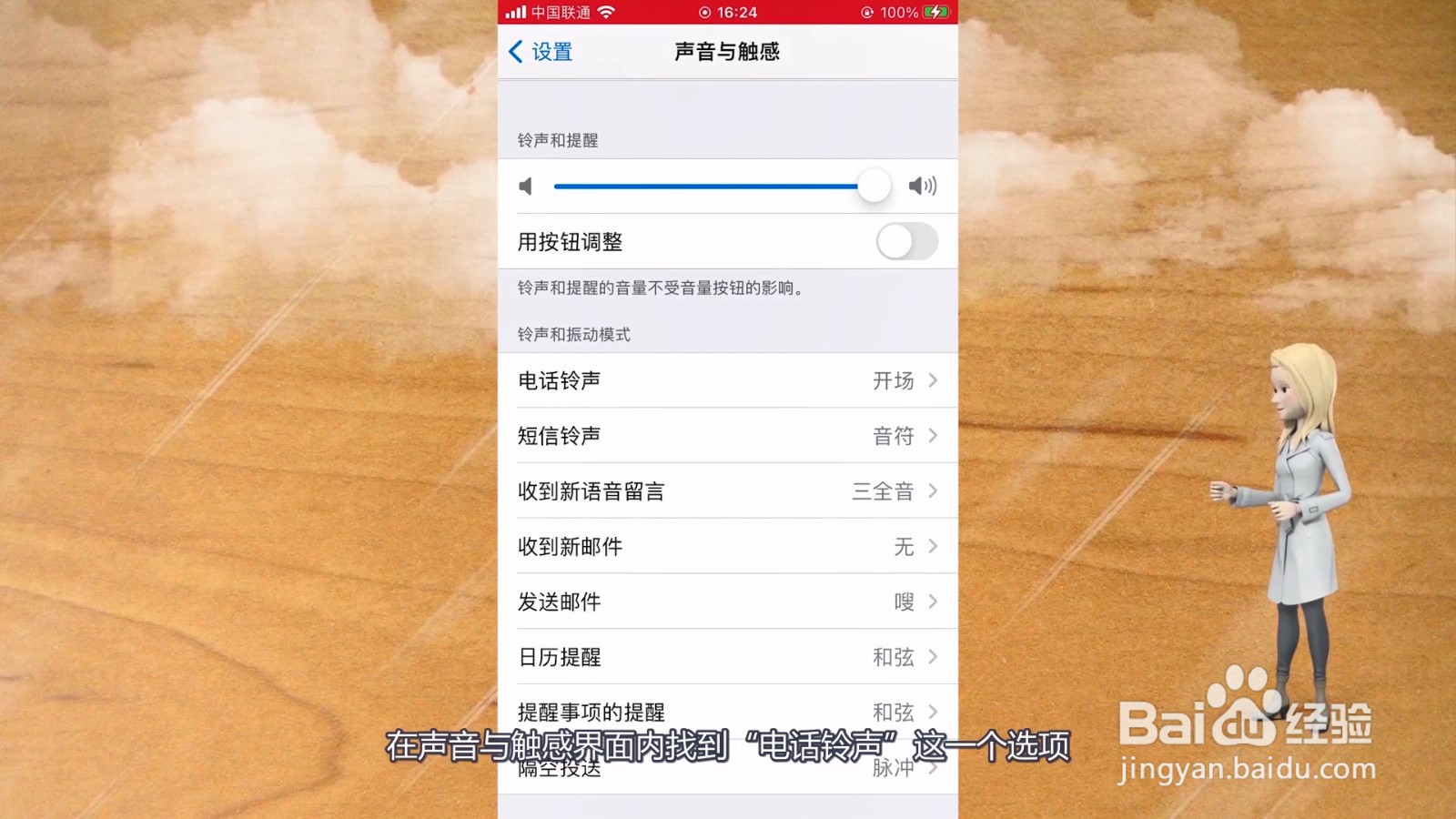苹果12怎么设置来电铃声