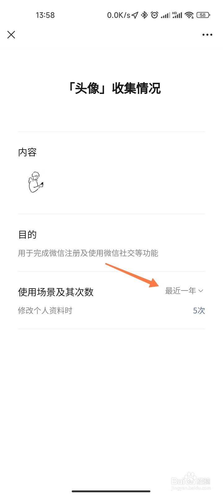 微信头像更换次数怎么看