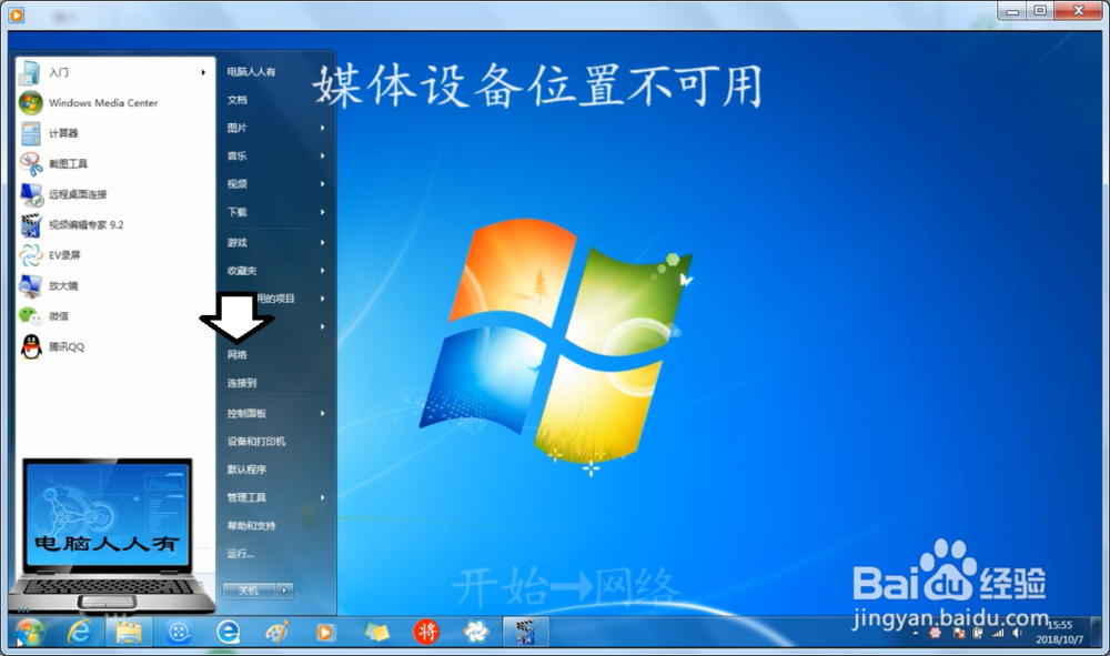 媒体设备位置不可用