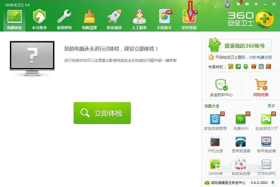 360安全卫士如何下载软件,怎么改变下载路径