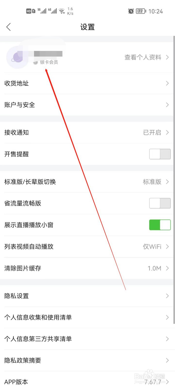 唯品会的生日信息怎么设置