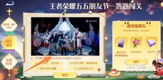 王者荣耀五五朋友节答案是什么