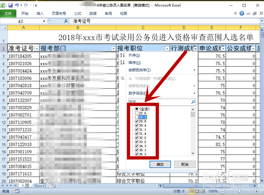 excel如何筛选和排序带有标题的表格