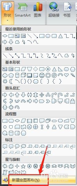 Word怎么制作流程图