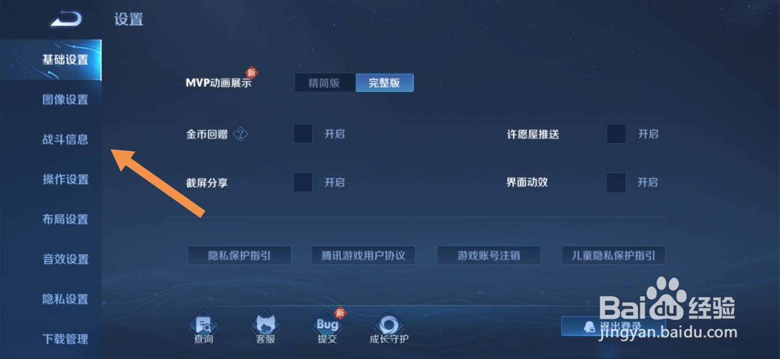 王者荣耀怎么开启视野范围提示