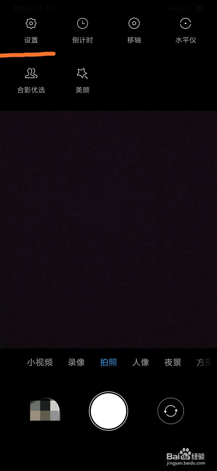 红米note7 相机设置