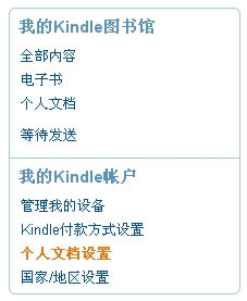 如何绑定走读派帐号并实现一键推送Kindle电子书