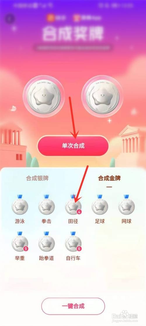 快手夺金分一亿田径金牌如何获得