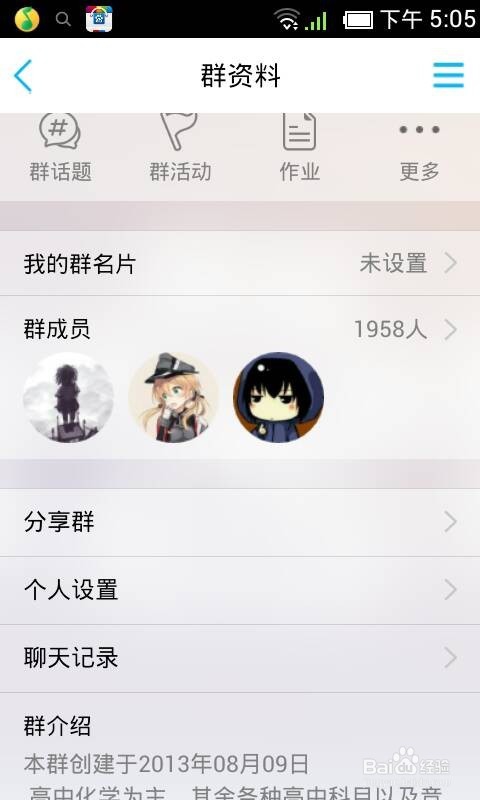 如何轻松屏蔽QQ群消息