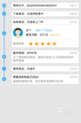 闪送老版本如何使用