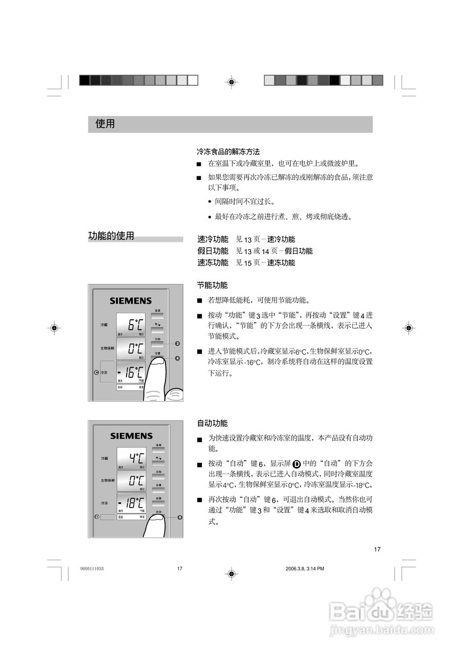 西门子KK25U88TI冰箱使用说明书:[2]