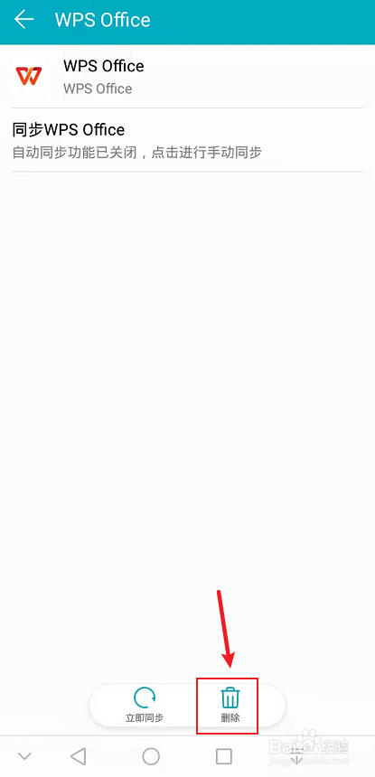 华为手机怎么删除帐号同步的软件应用