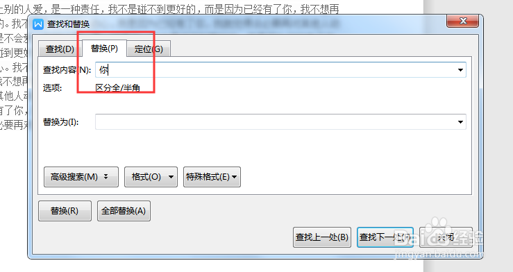 WORD查找替换功能如何使用
