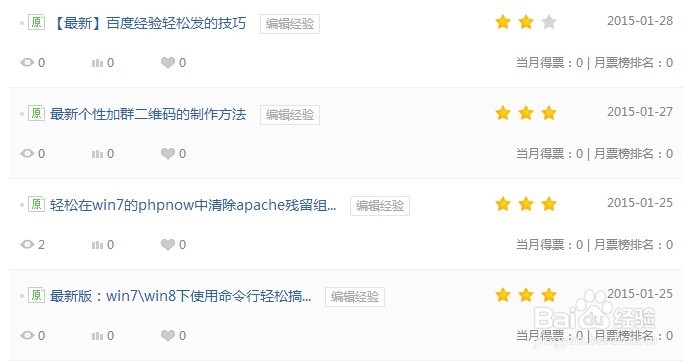 【最新】百度经验轻松发的技巧