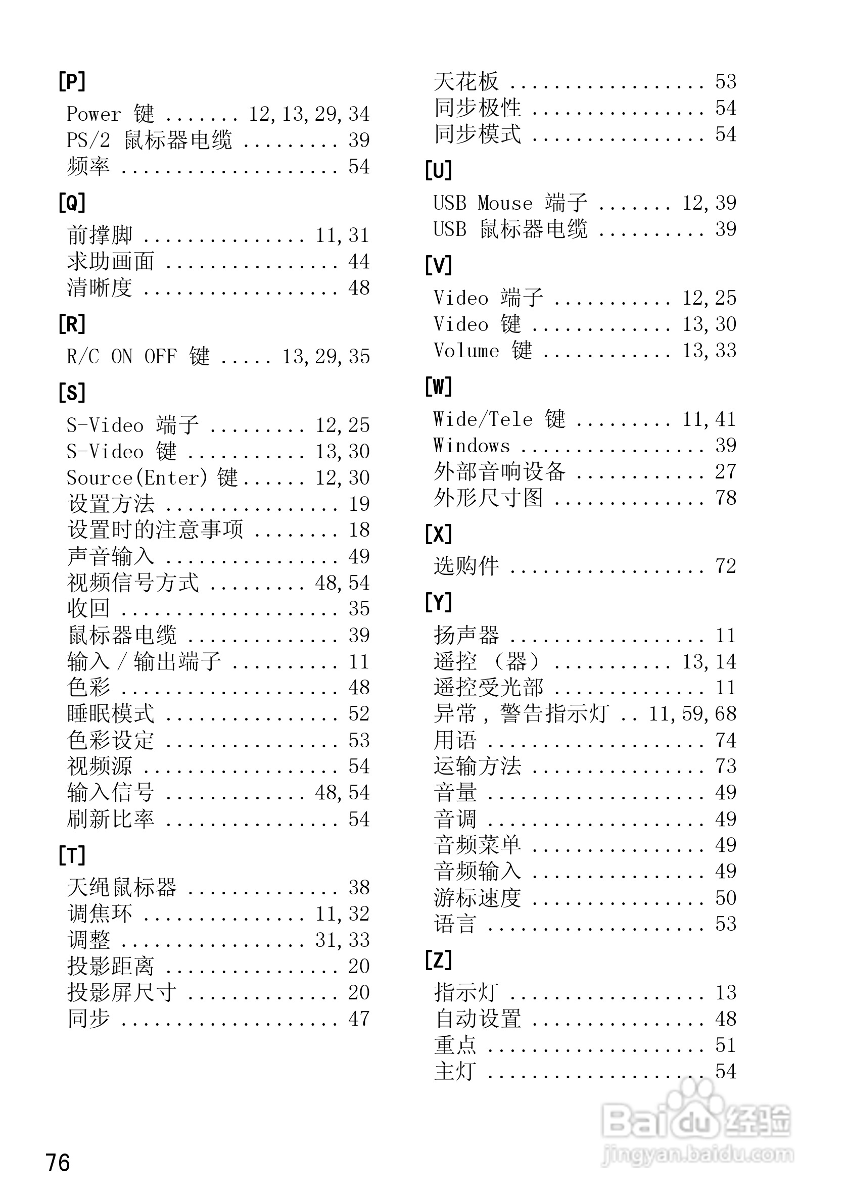爱普生EMP-50投影仪使用说明书:[8]