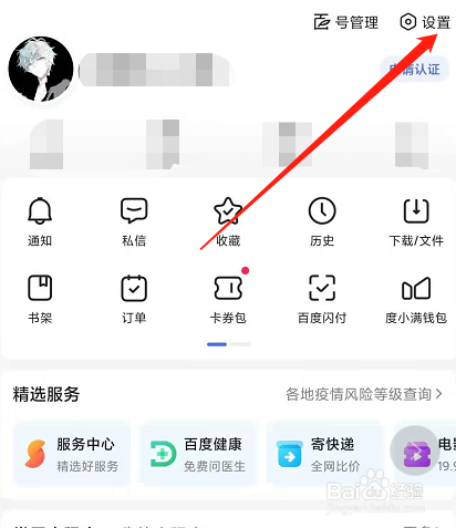 手机百度怎么设置接收兴趣推荐