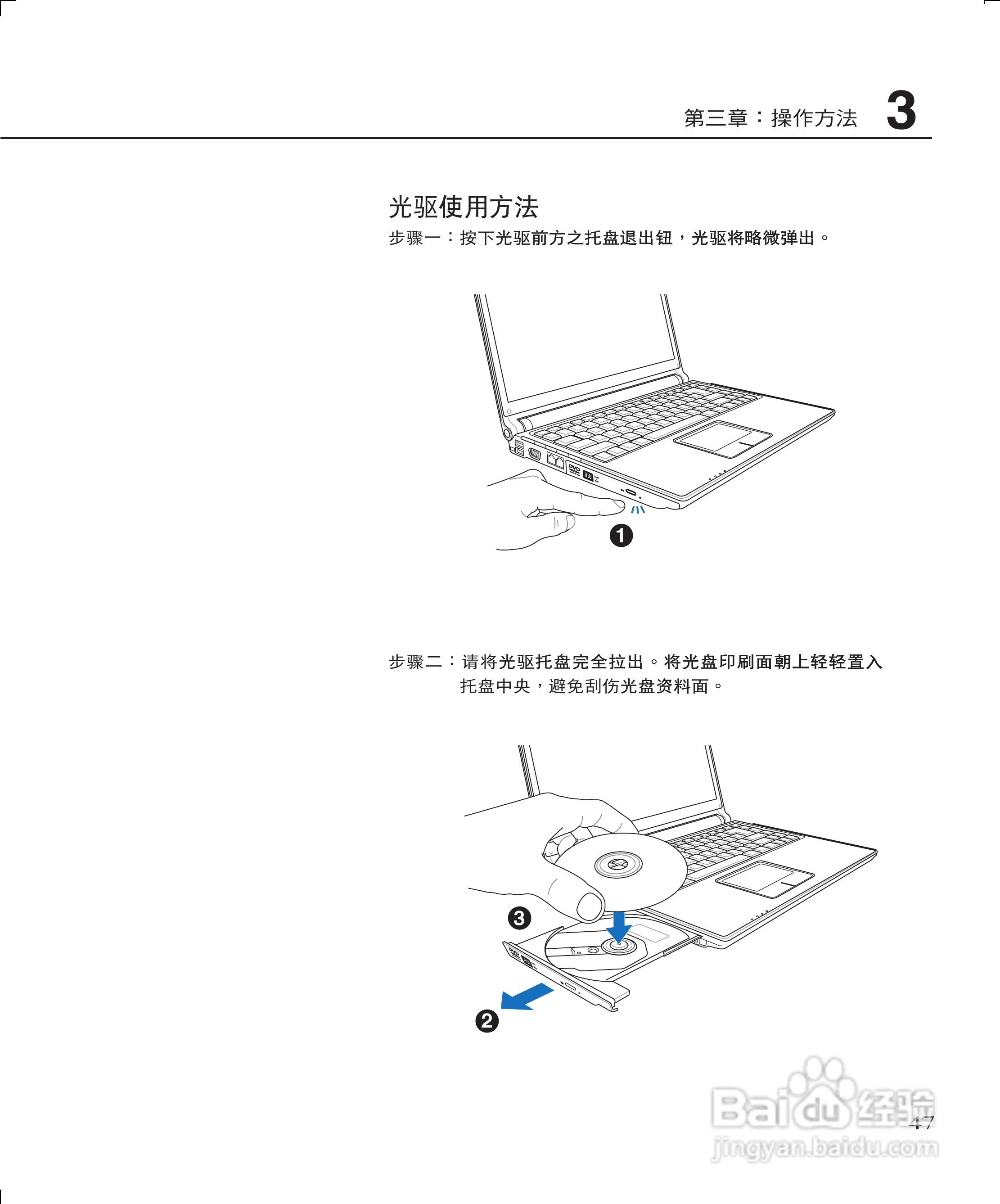 华硕W3J笔记本电脑使用说明书:[5]