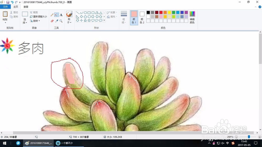 怎样使用最简单的画图工具修改图片或者文字