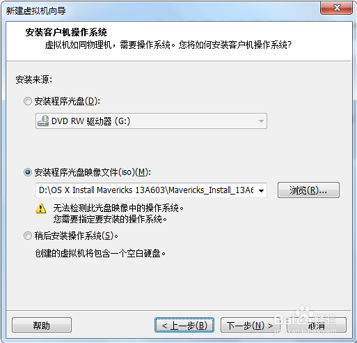 使用WMware虚拟机之安装Mac OS X(上)