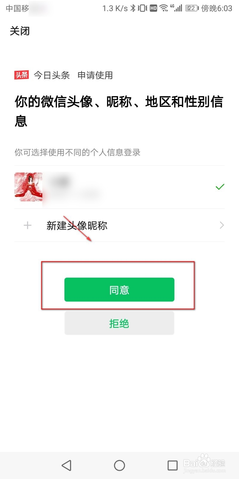 今日头条微信怎么登录