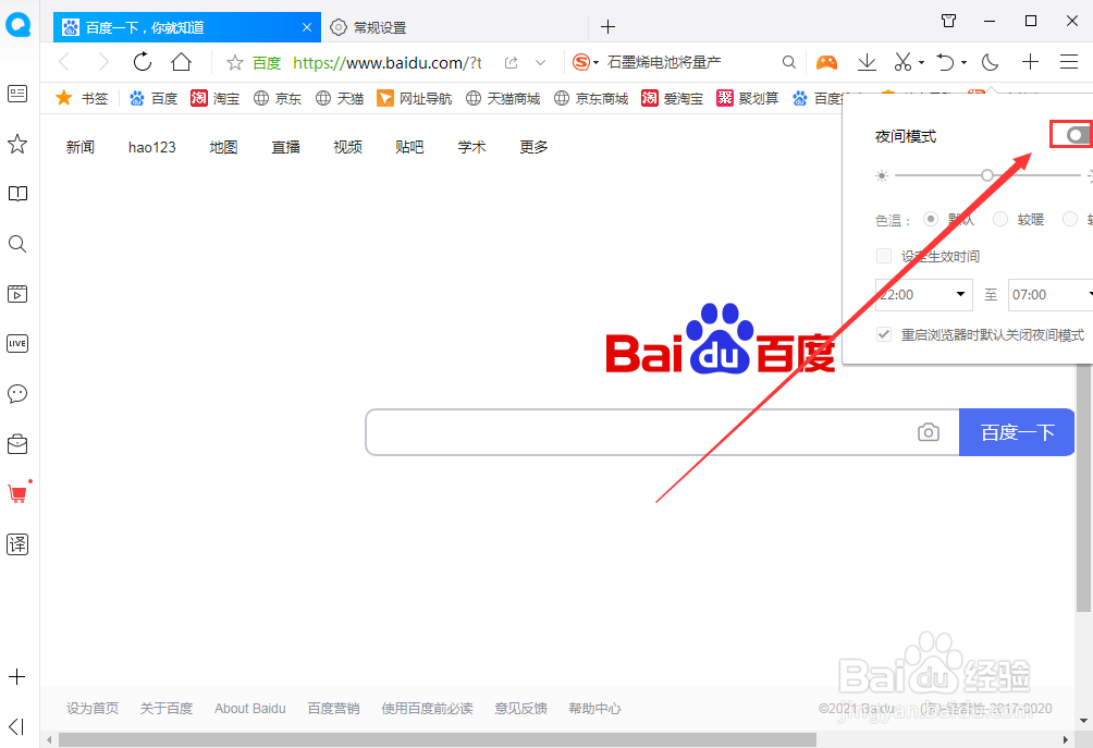 qq浏览器如何打开夜间模式