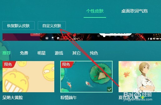 QQ音乐怎么修改皮肤 如何把图片设为QQ音乐皮肤